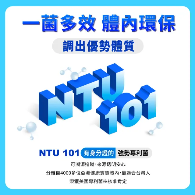 【娘家官方直營】益生菌3盒組(60包/盒.NTU101.調整體質)