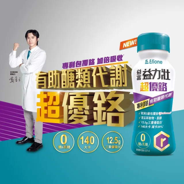 【益富】益力壯超優鉻237ml*24入(專利鉻 有助醣類代謝)