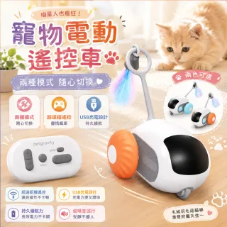 【寵倍彼】兩種模式寵物遙控車 逗貓玩具 貓咪玩具 