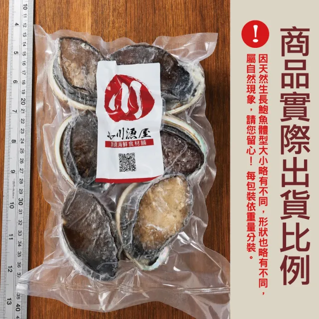 【小川漁屋】南非活凍帶殼鮑魚2包(500g±10%/包/約6-8粒)