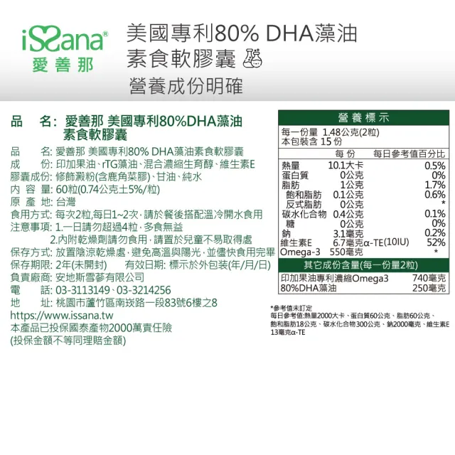 【愛善那】美國專利80% DHA藻油素食軟膠囊x6 共360粒(市售最高濃度DHA高達80% rTG型式好吸收)