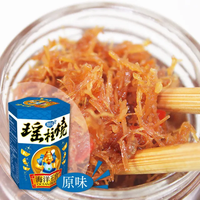 【那魯灣生鮮&幸福小胖】海洋王宮瑤柱燒3罐(原味/120g/罐)