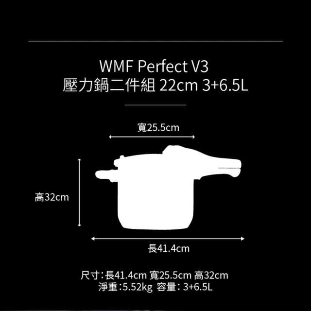 【WMF】法國製 Perfect V3 快力鍋二件組 22cm (3+6.5L) IH爐/電磁爐適用