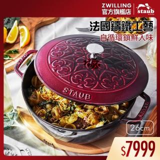 【STAUB】Lily雕花琺瑯鑄鐵鍋和食鍋26cm-石榴紅(德國雙人牌集團官方直營)