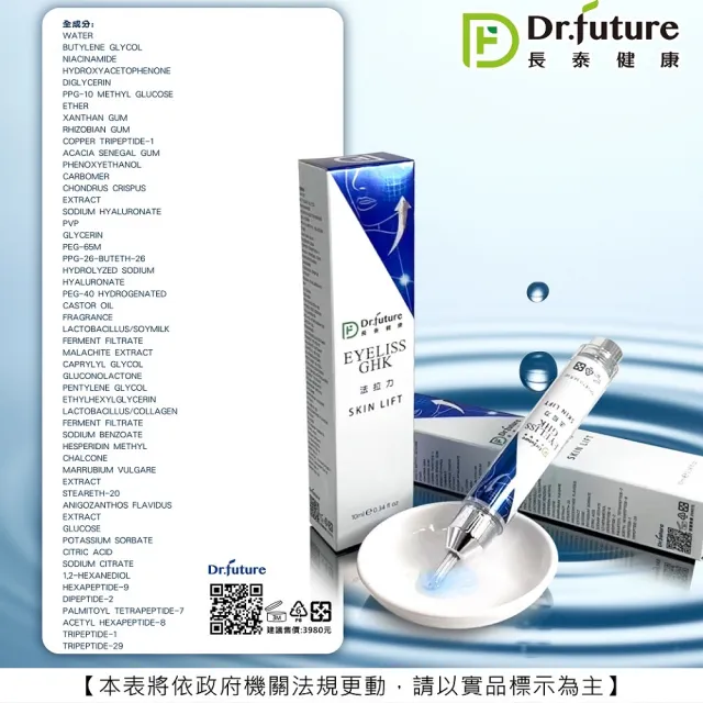 【Dr.future 長泰】法拉力緊緻拉提精華筆單入組(10ml)