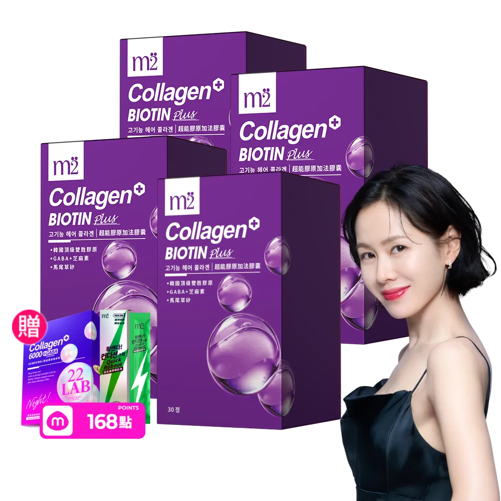 【m2 美度】超能膠原加法膠囊 4盒組(30入/盒-孫藝珍代言-膠原蛋白)