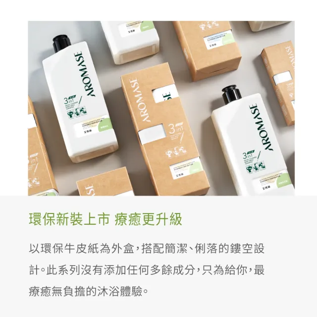 【Aromase 艾瑪絲】草本胺基酸每日健康洗髮沐浴露520ml(多款任選/一瓶潔淨全身/媽媽小孩都適用)