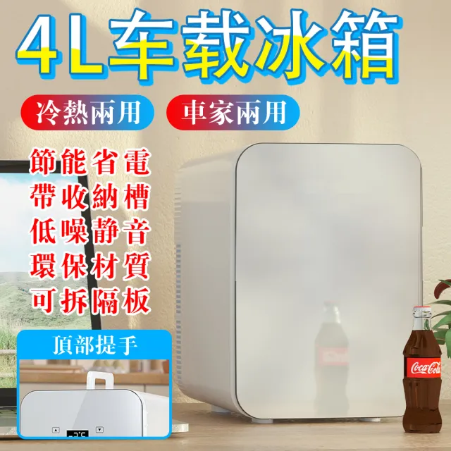 【LADUTA 拉布塔】4L電子式車用冰箱 單核無數顯 車載冰箱 迷你冰箱/車家兩用冰箱/小冰箱/迷你冰箱