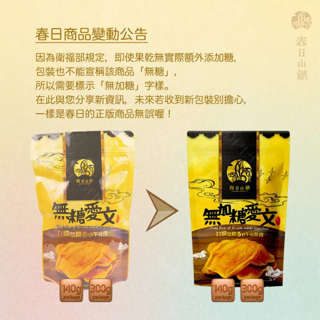 【春日小舖】無加糖愛文芒果140g四袋組(台灣名產)
