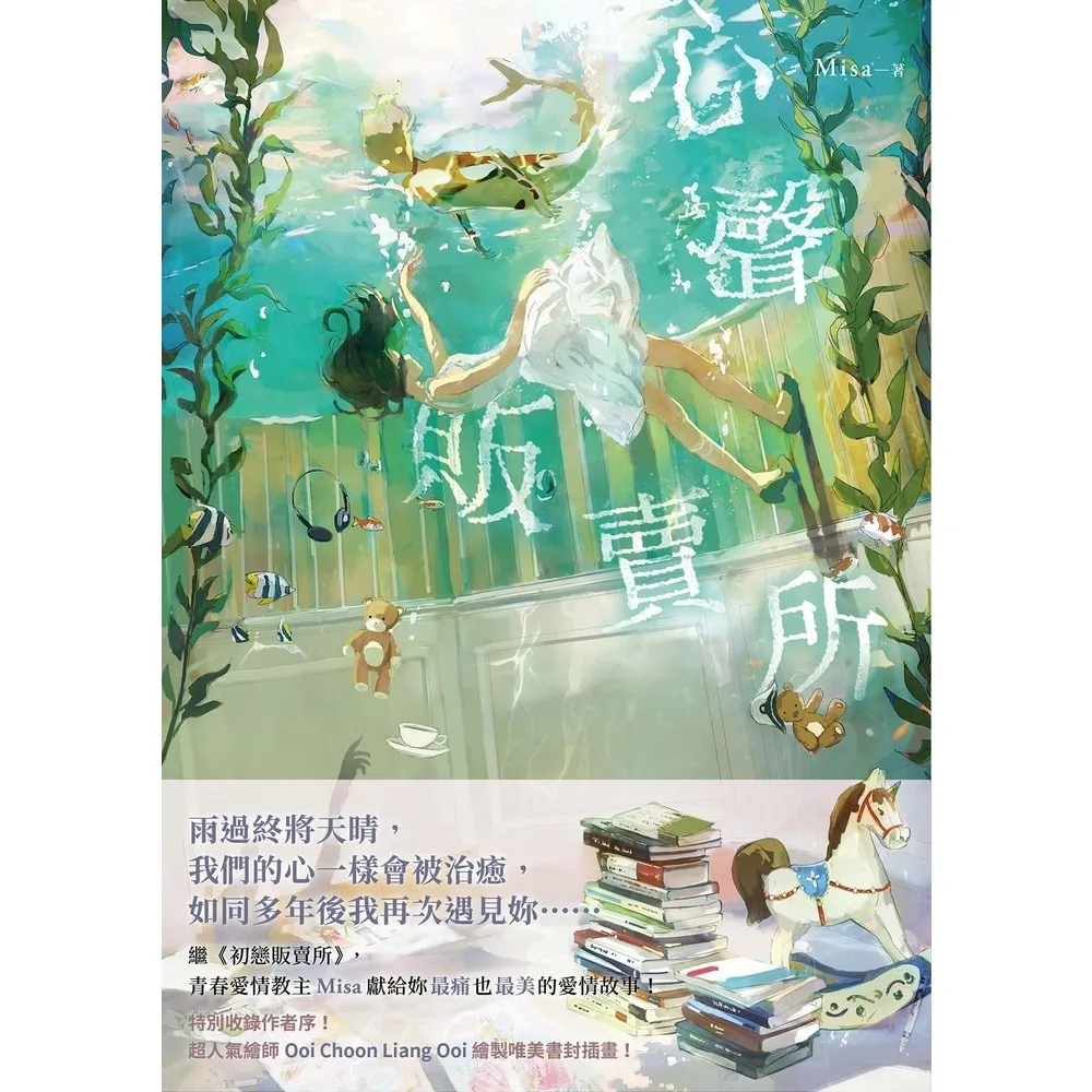 【momoBOOK】心聲販賣所(電子書)