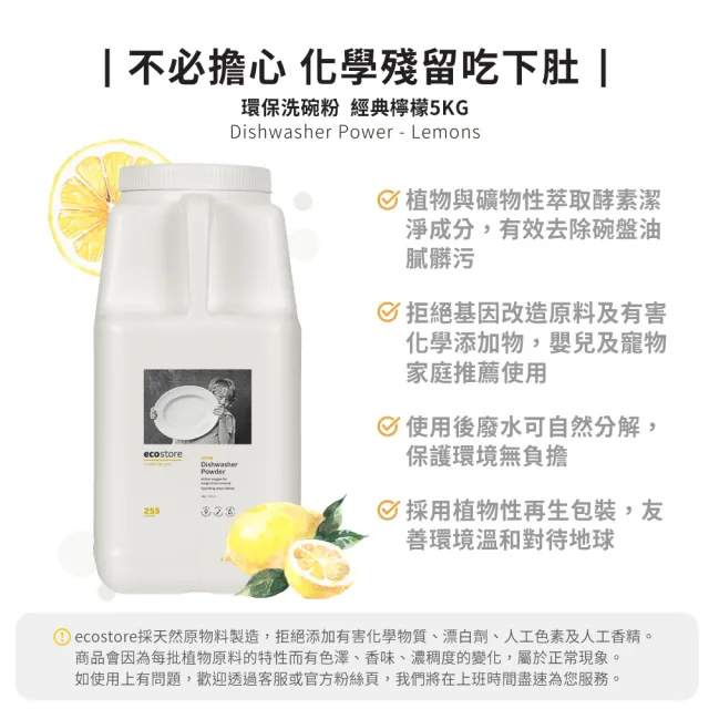 【ecostore 宜可誠】洗碗機專用環保洗碗粉-經典檸檬5kg(奶瓶機/寶寶家庭/全機型適用/紐西蘭永續品牌)
