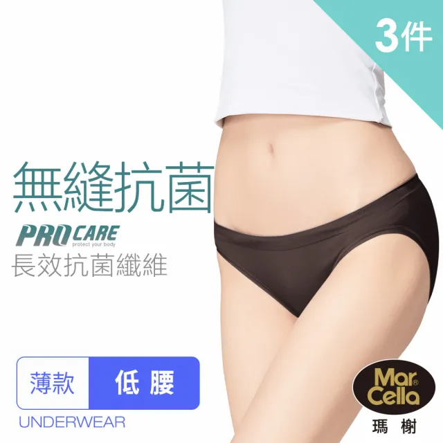 【MarCella 瑪榭】3件組-MIT-無縫抗菌內褲-薄感低腰(女內褲/抗菌內褲/無縫內褲)