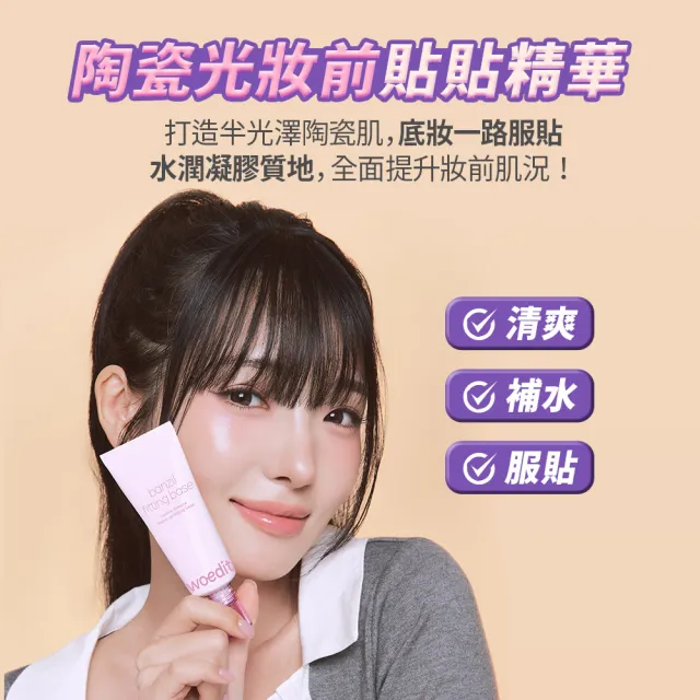 【twoedit】陶瓷光妝前貼貼精華30ml 妝前乳/精華(台灣總代理)
