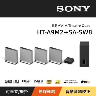 【SONY 索尼】BRAVIA 旗艦款家庭劇院系統 重低音組合 HT-A9M2 + SA-SW8 (贈 MARSHALL 藍芽喇叭)