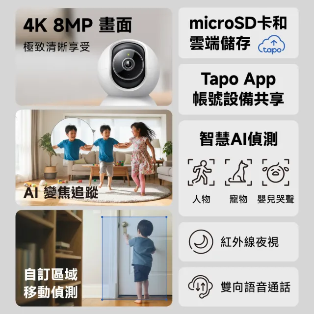 (三入組)【TP-Link】Tapo C250 4K 800萬畫素 Wi-Fi可旋轉監視器 哭聲偵測 雙向語音 進階夜視12M 攝影機
