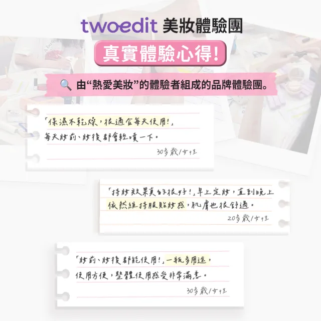 【twoedit】全日水光貼貼定妝噴霧100ml (台灣總代理)