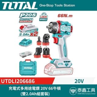 TOTAL 66牛頓米 充電式多用途電鑽起子 UTDLI206686 無刷馬達 鋰電電鑽 (雙2.0Ah組套裝)
