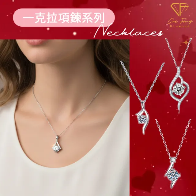 【CF Diamond】美鑽系列 雙11(項鍊 手鍊 戒指 耳環 鑽石 禮物 生日 送禮)
