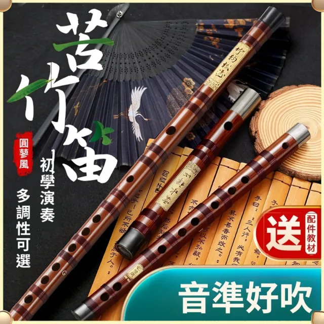 【Quality 聚家】中國笛 笛子 長笛 竹笛 豎笛 橫笛 短笛 木笛 笛膜 民族吹奏樂器 傳統樂器(音準穩定)