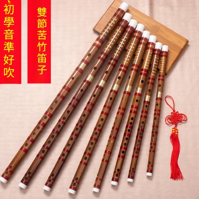 【Quality 聚家】雙節苦笛 初學者竹笛 民族吹奏樂器 學生竹笛 不易漏氣/耐磨抗摔/精修笛孔