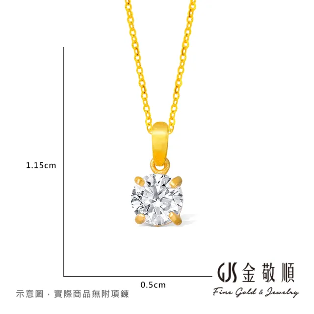 【GJS 金敬順】黃金墜子 CZ鋯石 有鑽有賺 中性款(金重:0.18錢/+-0.03錢)