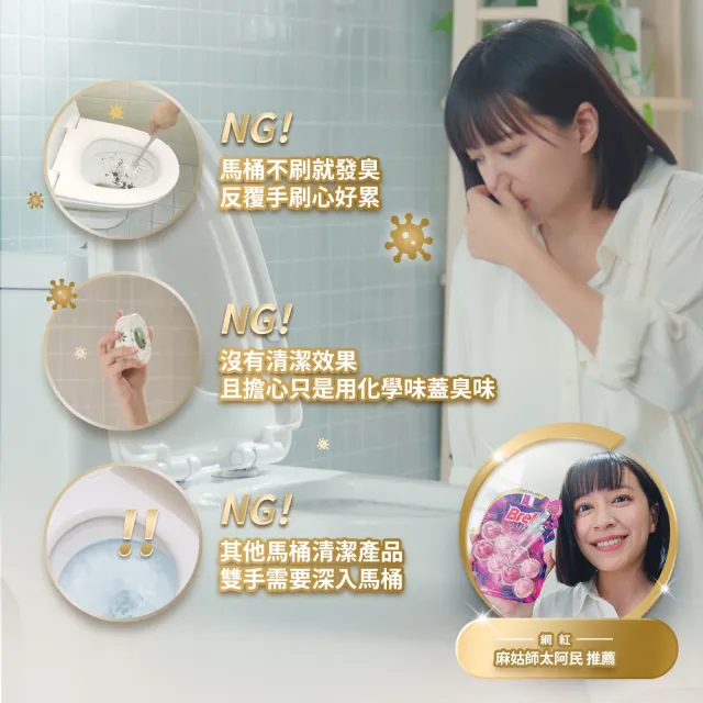 【Bref 妙力】懸掛式浴廁馬桶清潔球50g*3x3組(NEW百香/草木氣息/海洋/薰衣草)