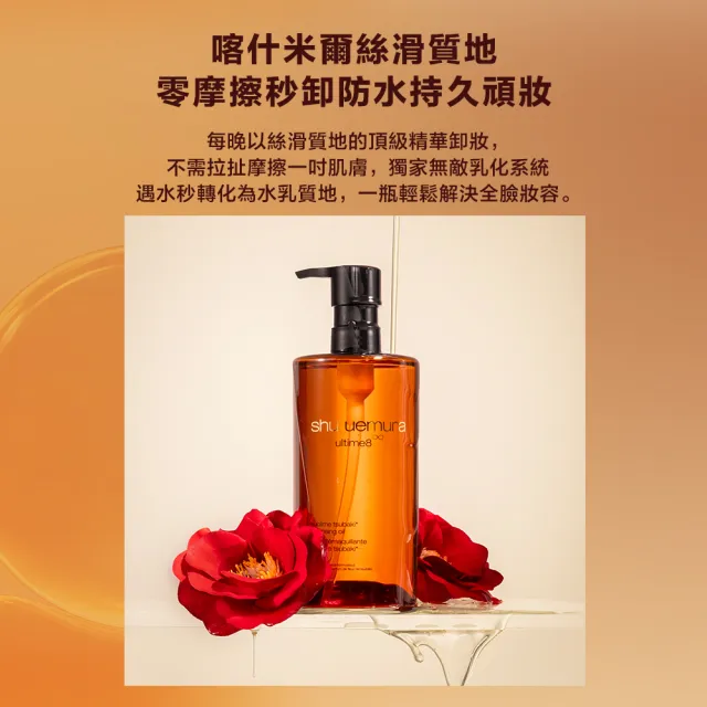 【Shu uemura 植村秀】官方直營 山茶花潔顏油囤貨組(Shu uemura/卸妝)