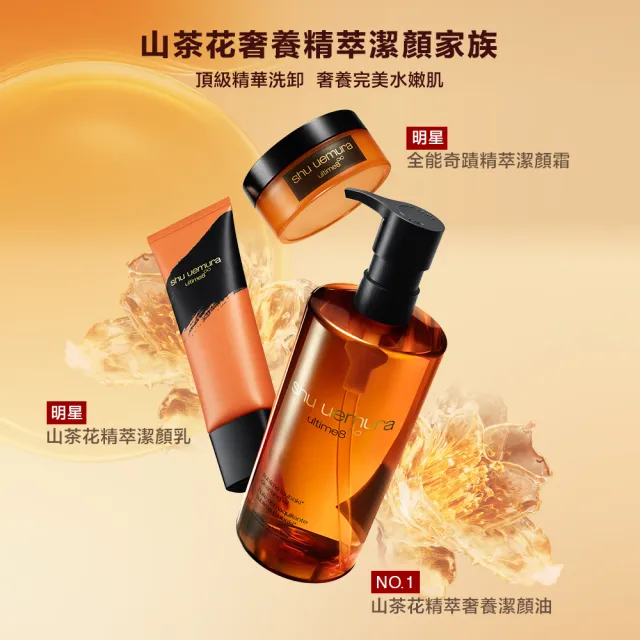 【Shu uemura 植村秀】官方直營 山茶花潔顏油囤貨組(Shu uemura/卸妝)