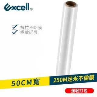 【Excell.tw】單入 PE伸縮膜 50cm寬250M長 棧板膠膜 拉伸膜 棧板纏繞 工業包裝膜 工業用 包裝耗材 搬家用膜