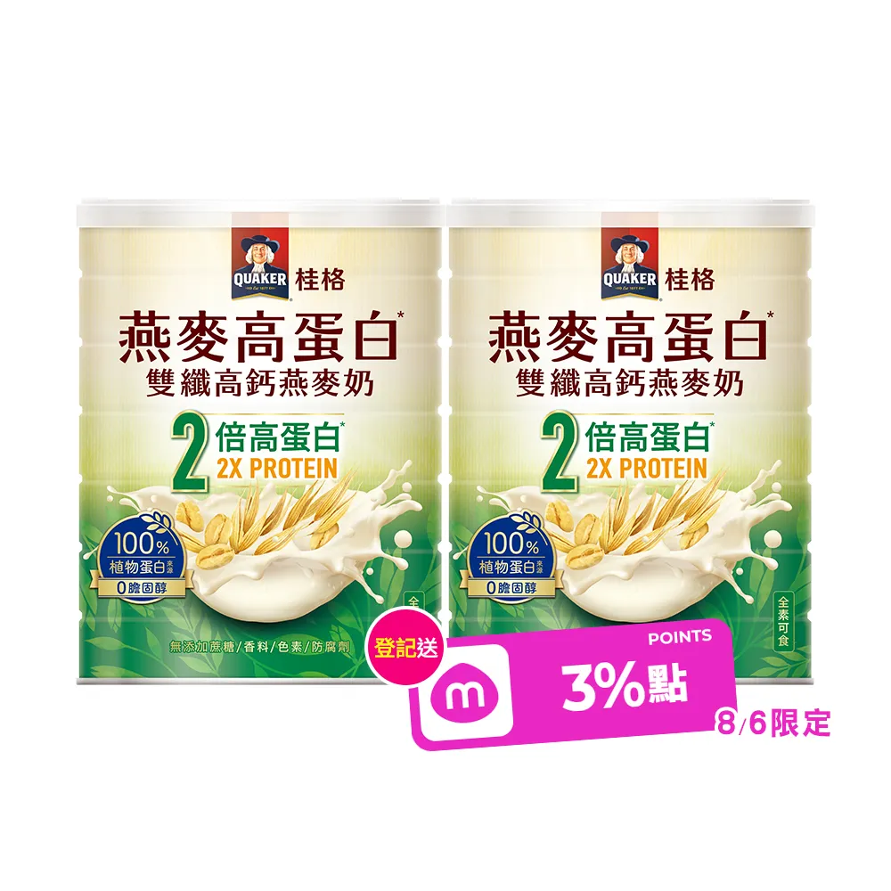 【QUAKER 桂格】燕麥高蛋白雙纖高鈣燕麥奶1000g×2罐(優於牛奶 植物高蛋白首選)