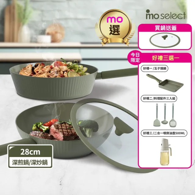 【mo select】買鍋送蓋-享廚陶瓷不沾鍋-28cm深煎鍋/深炒鍋(mo選/平底鍋/炒鍋/煎炒鍋/不沾塗層/平深鍋)
