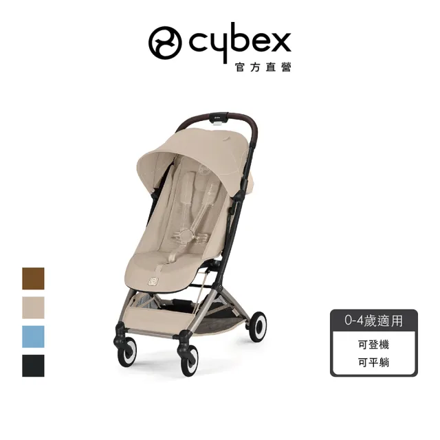 【Cybex】Orfeo 2026 輕便可平躺登機嬰兒推車(登機推車)