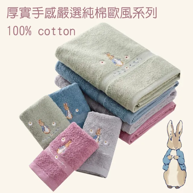 【PETER RABBIT 比得兔】2件組-V&A純棉高支紗歐洲色系浴巾PR1251(品牌大廠.雙色組.微笑標章)