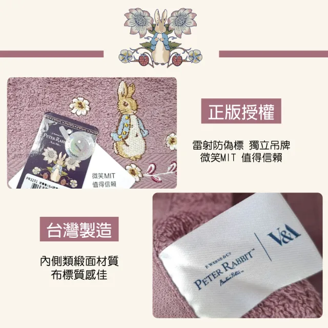 【PETER RABBIT 比得兔】2件組-V&A純棉高支紗歐洲色系浴巾PR1251(品牌大廠.雙色組.微笑標章)