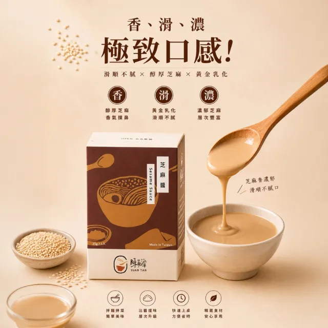 【陳員潭】拌醬-買二送一 芝麻/紅油抄手/沙茶任選二盒(35gX5包X2盒/麵熱炒涼拌川味花椒辣油水餃沾醬隨手包)