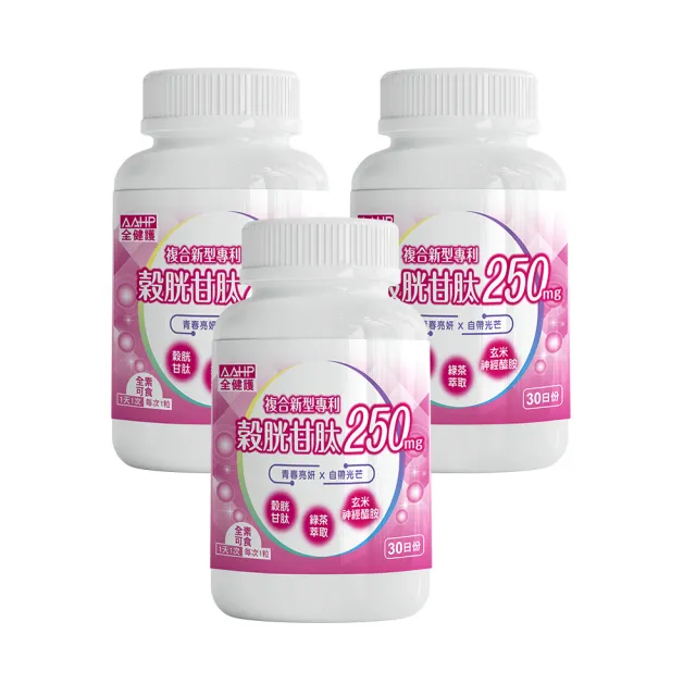 【AAHP 全健護】穀胱甘250膠囊30粒X3盒