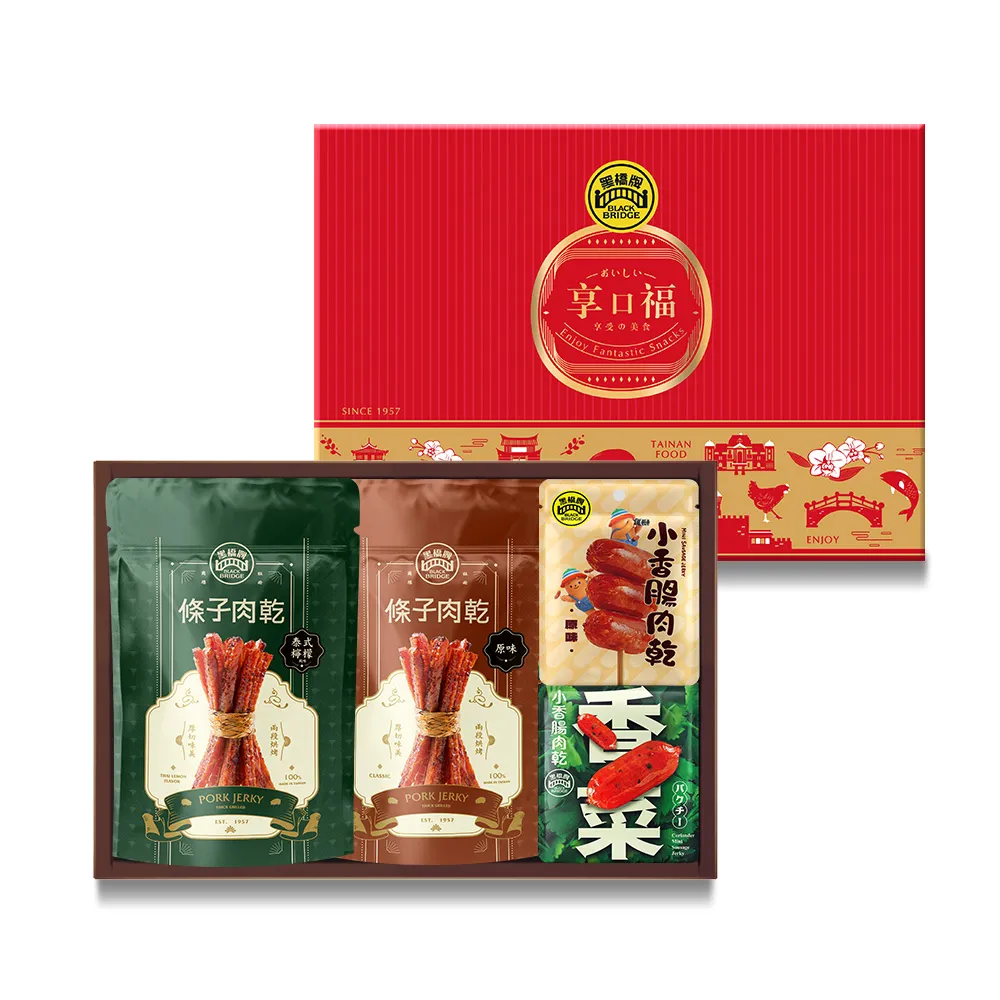 【黑橋牌】必買肉乾零嘴禮盒2件組/附提袋(厚燒/泰式檸檬條子肉乾+原味/香菜/青花椒小香腸肉乾/中秋禮盒)