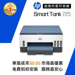 【HP 惠普】官方直營 Smart Tank 725 三合一Wifi連續供墨複合機(列印/雙面列印/影印/掃描/無線)(28B51A)