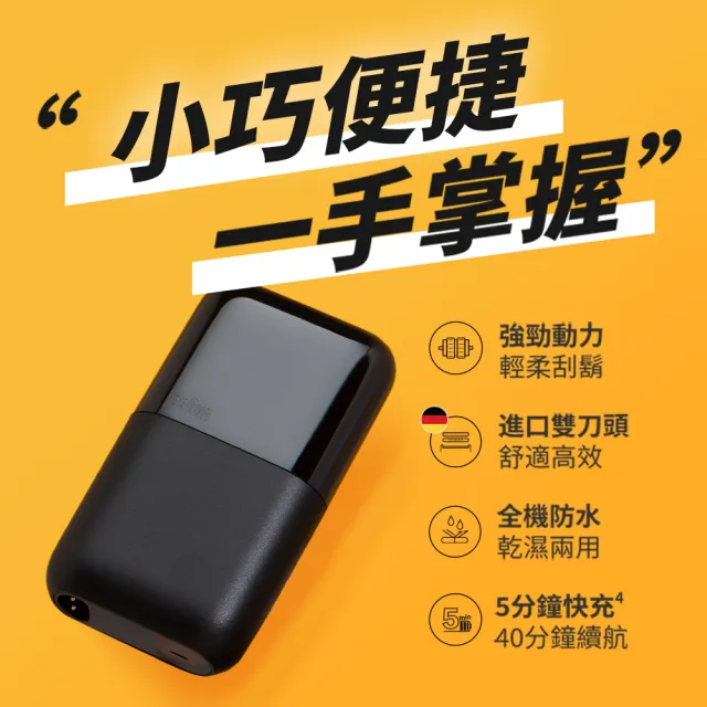 【BRAUN 百靈】子彈機 攜帶型電動刮鬍刀/電鬍刀 M1010/M1011/M1012(送禮、旅行推薦)