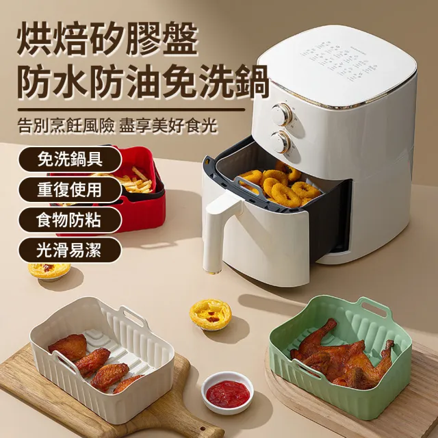 【Teful】方形氣炸鍋矽膠烤盤 食品級廚房用氣炸鍋配件 空氣炸鍋內鍋烤盤 瀝油防粘烘烤盤 耐高溫料理盤