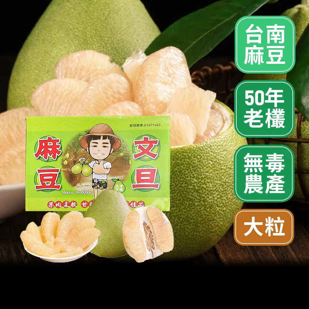 【初品果】台南麻豆老欉文旦10斤x2箱(7-9顆/箱_共20斤/果農直配/中秋送禮/中秋柚子)