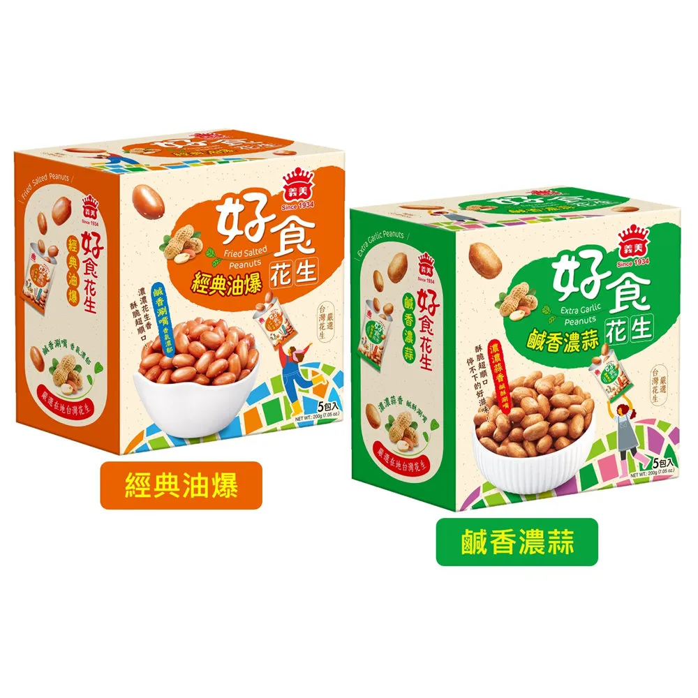 【義美】好食花生隨享包4盒共20包任選(經典油爆/鹹香濃蒜)