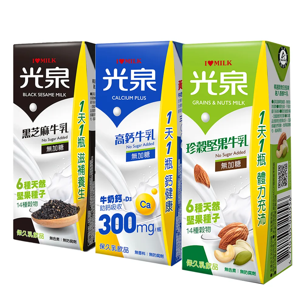 【光泉】養生三寶-無加糖高鈣牛奶/黑芝麻牛奶/珍榖堅果牛奶200mlx24入/箱