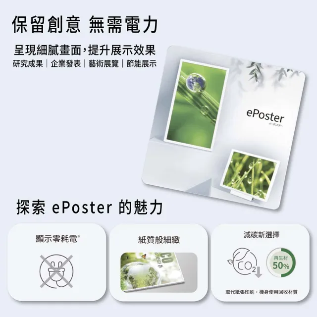 【SHARP 夏普】ePoster電子紙海報 EP-CA22 電子紙 數位看板 廣告機 商用電子看板