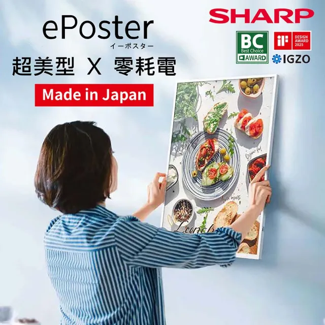 【SHARP 夏普】ePoster電子紙海報 EP-CA22 電子紙 數位看板 廣告機 商用電子看板