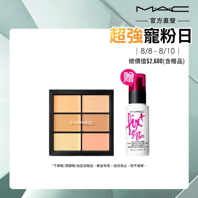 【M.A.C】王牌六色遮瑕盤(超持妝六色遮瑕盤6g/情人節送禮推薦)