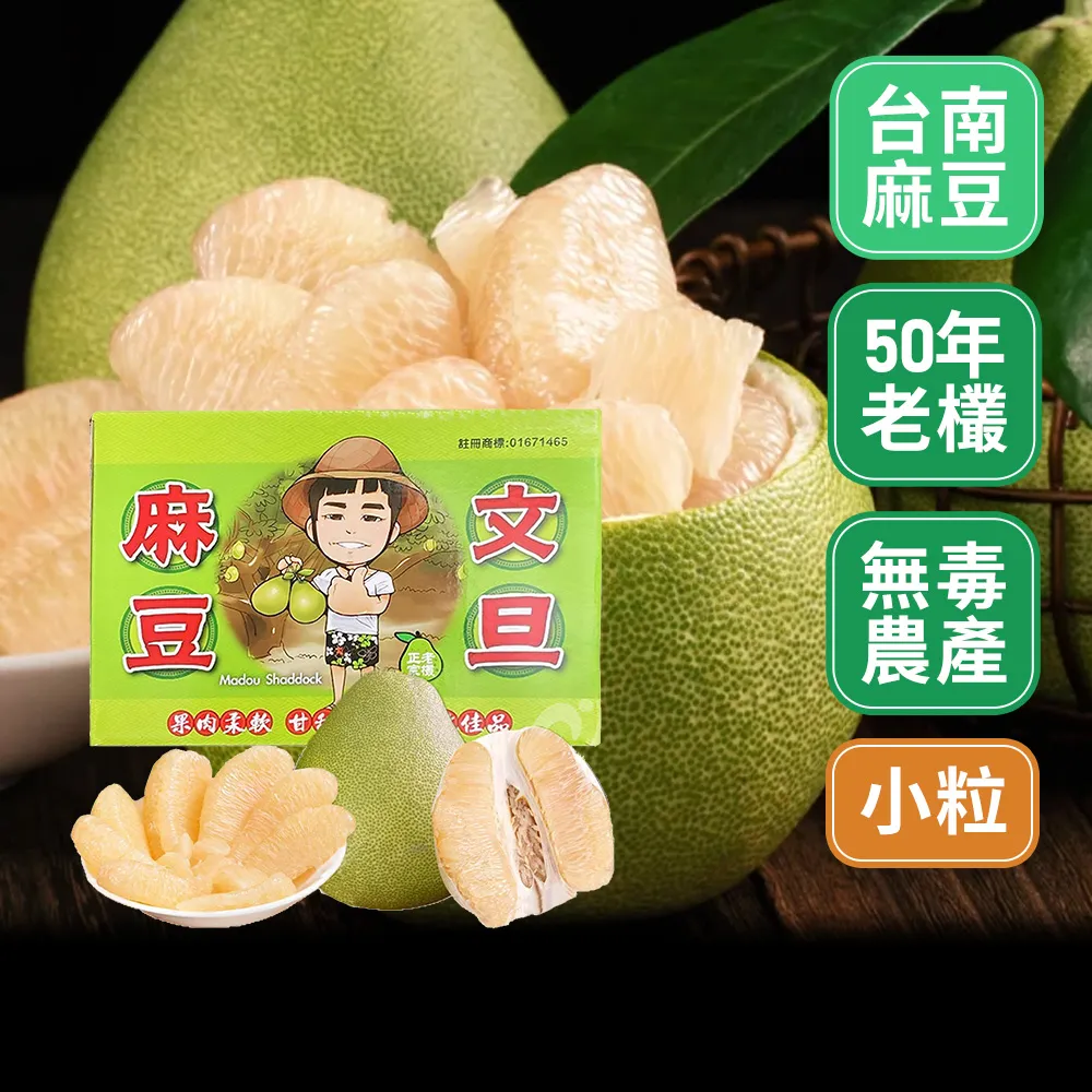 【初品果】台南麻豆老欉文旦禮盒10斤10-18顆x2箱(小果_中秋禮盒_中元普渡_拜拜_企業送禮_好友揪團)