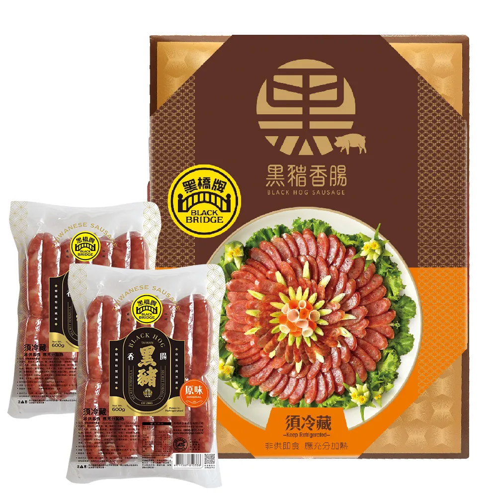 【黑橋牌】免運禮盒★二斤原味黑豬肉香腸禮盒(台灣豬肉/伴手禮盒/中秋烤肉/中秋禮盒)