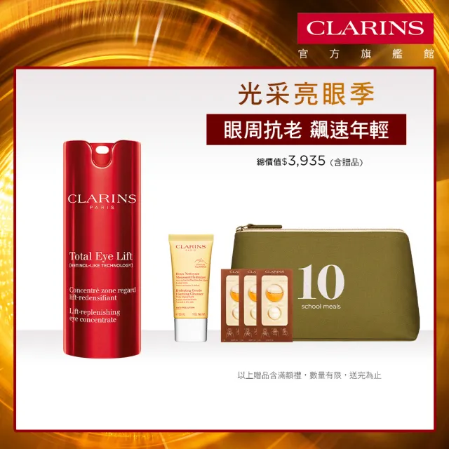 【CLARINS 克蘭詩】NEW全效緊緻眼霜15ml(NEW賽車眼霜/緊緻拉提/細紋)