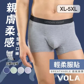 【VOLA 維菈】藍盾騎士 加大尺碼 XL-5XL 加大柔感U型平口褲 彈力男內褲 四角褲 立體囊袋 下檔加長 男生內褲